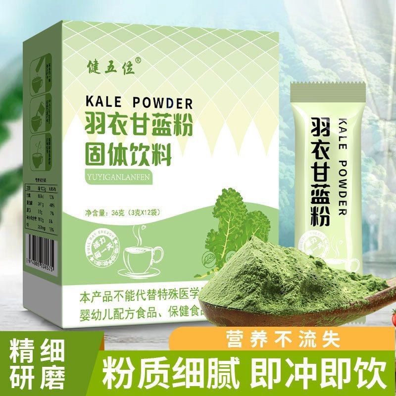 羽衣甘藍粉小包裝固體飲料高膳食纖維蔬菜粉綠色健康 蔬果飲