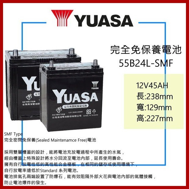 YUASA 湯淺電池 完全免保養 46B24L 加強版 55B24L - SMF 汽車電池