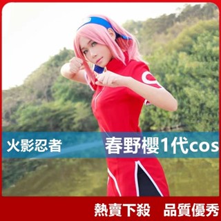 ♞,♘下殺熱賣火影忍者衣服 小櫻春野櫻1代cos服裝 女生性感開叉旗袍 火影動漫cosplay表演服 假髮 木葉
