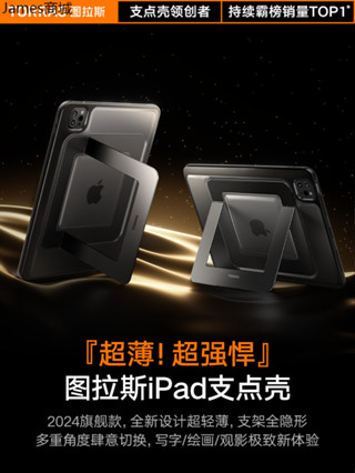 圖拉斯支點殼iPadPro保護殼2024新款Air6平板套ar5適用蘋果11吋帶筆槽防摔防彎輕薄支架壓克力全包殼磨砂好看