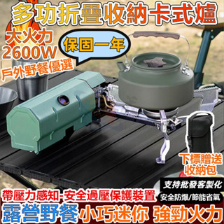 桃園出貨 保固一年 免運 戶外露營摺疊收納卡式爐 瓦斯爐 露營爐具 防風卡式爐 野營瓦斯爐 高山瓦斯爐 磁吸式卡式快速爐