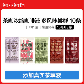 風味濃縮咖啡液美式義式黑咖啡拿鐵即溶 10杯裝