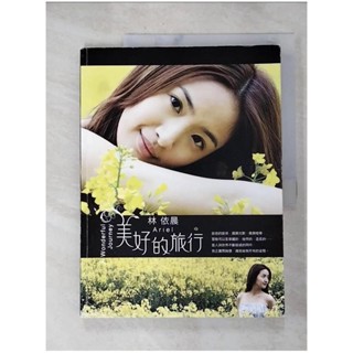 林依晨．美好的旅行_原價_399_林依晨【T6／寫真集_JSA】書寶二手書