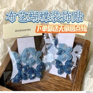 新品上架 貼紙布藝蝴蝶立體裝飾貼藍色無痕貼亮片牛仔貼咕卡盃貼奶油膠diy材質3D立體貼 可愛貼紙 水杯貼紙 手機貼 車貼