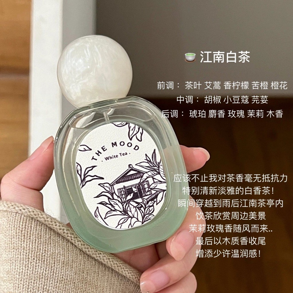 the mood 未知 氣味 香水 小樣 西西里玫瑰 小眾 香水 花香調 持久 平替 試香