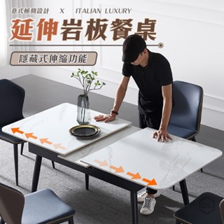 💥優選好物💢 巖板伸縮餐桌北歐風 巖板餐桌 可伸縮餐桌 大理石餐桌 飯桌 折疊餐桌 餐廳桌子 伸縮桌 客廳餐桌 餐廳餐桌
