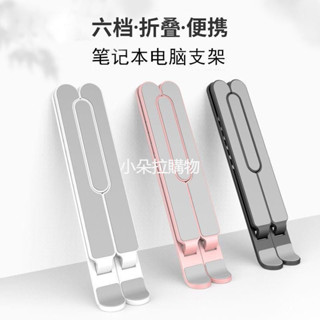 精選熱賣✅ 筆記型電腦支架折疊升降便攜散熱架增高託物架調節收納支撐架穩固