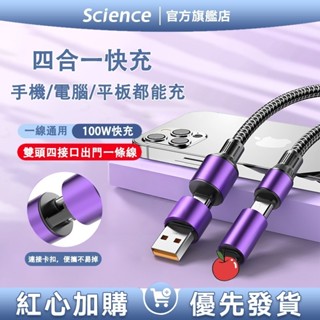 限時特賣💖二拖二數據線 四合一充電線 100W快充線 雙頭四介面充電線 四合一超級快充 適用於平果 安卓 平板 三星