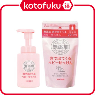 日本 日本 Miyoshi Soap 沐浴乳 無新增 嬰兒泡沫沐浴乳