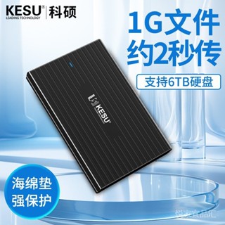 ♞科碩移動硬碟盒usb3.0外接2.5英寸Sata串列埠ssd固態機械硬碟盒子