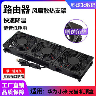 ♞路由器散熱風扇架子 筆記本寬帶光貓電視機頂盒USB風扇靜