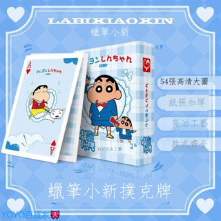 免運🔥 解壓神器 益智遊戲 蠟筆小新撲克牌LOMO卡周邊桌遊遊戲卡牌紙牌棋牌小卡片宿舍聚會 親子互動 解壓好物