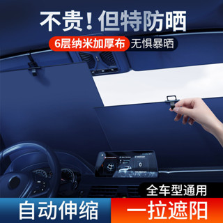 🚀桃園出貨🚀 汽車遮陽擋 車用前擋風玻璃可伸縮通用太陽擋車載防曬隔熱遮陽簾