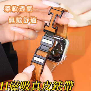 高品質荔枝紋 真皮錶帶 H扣磁吸錶帶 適用Apple watch S9 8/7/6/5代 錶帶 46 45 49mm 蘋