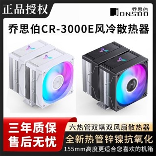 ♞,♘,♙熱銷 清倉價>超靜音 散熱器 喬思伯CR-3000E散熱器白雙塔雙風扇六熱管電腦CPU風冷散熱PWM溫控