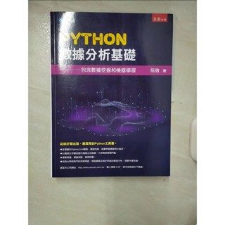Python資料分析基礎：包含資料挖掘和機器學習_阮敬【T4／大學商學_FJQ】書寶二手書