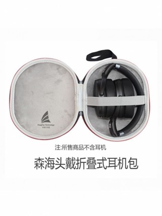 +新款上架+ 豐帆森海耳機收納盒大饅頭3/HD458/HD400S/HD450BT便攜包硬殼塞爾