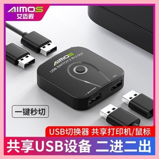 ♞,♘,♙【現貨】USB切換器二進一出兩臺電腦共用印表機滑鼠鍵盤共享器二進二出掃描儀筆記本1分2一拖二分線器