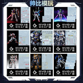 現貨EVO水貼 PG完美強襲紅異端能天使獨角獸完美白兔GP01PGU元祖