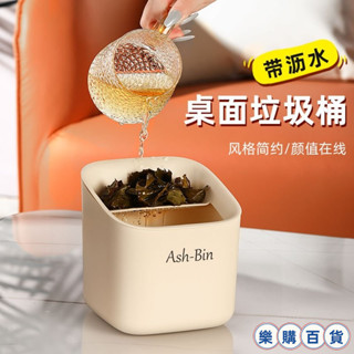 新款 過濾桶+多功能桌麵垃圾桶 小垃圾桶 迷你垃圾桶 垃圾桶 桌上垃圾桶 桌上型 小型垃圾桶 瀝水過濾茶葉桶 N4 uh