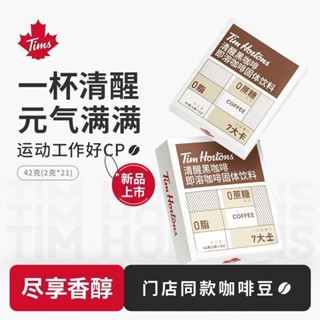 Tims黑咖啡2g×21杯-即溶咖啡粉美式冷凍乾燥即溶
