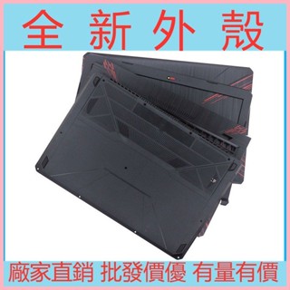 ♞,♘,♙Asus 華碩 FX80 FX80G FX504 FX504G 飛行堡壘5 A殼B殼C殼D殼 筆電外殼屏軸