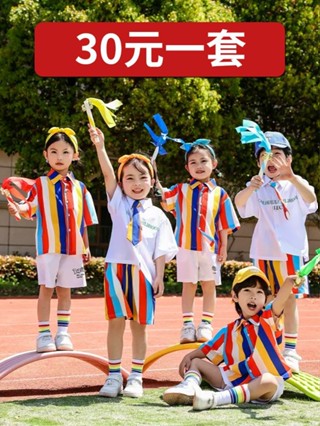 現貨 新品熱賣 兒童啦啦隊表演服合唱服 六一兒童啦啦隊表演小學生運動會服裝幼兒園彩條襯衫舞蹈表演男女