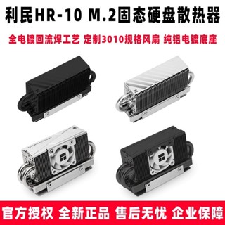 Thermalright 利民 HR-10 2280 M.2固態硬碟SSD散熱器 全電鍍熱管