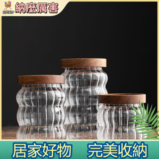 【納麼厲害】 日式家用透明玻璃密封茶葉罐相思木蓋北歐風零食儲存收納盒花茶罐