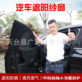 🚀桃園出貨🚀 新款汽車拉鏈遮陽隱私防蚊網紗窗簾夏季車用窗簾隔熱透氣遮陽網罩