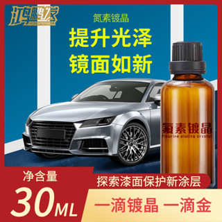 🚀桃園出貨🚀 汽車鍍晶納米水晶車漆高分子氟素渡晶玻璃封釉套裝蠟9H鍍膜劑