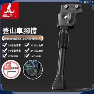 腳踏車腳架 腳踏車側柱 自行車側柱 單車側柱 單車撐桿 山地車邊撐 鳳凰兒童自行車腳撐山地車支撐架可調節停車架童車腳撐子