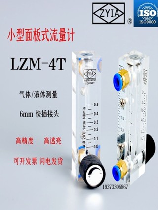 現貨速發 金泰LZM-4T小型面板流量計有機玻璃空氣氮氣浮子流量計轉子流量計
