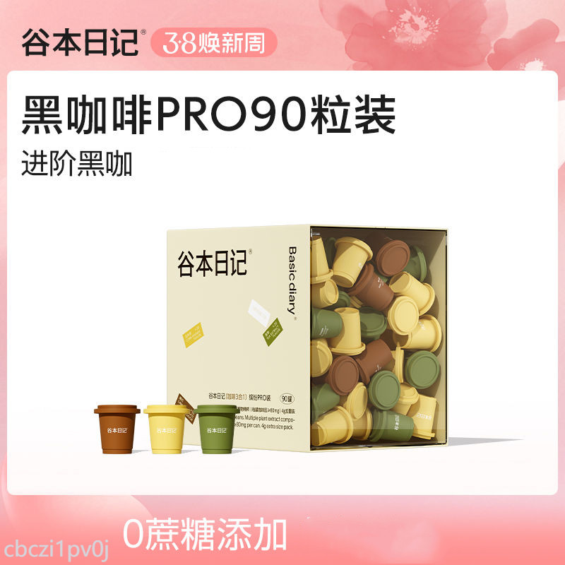 黑咖啡 谷本日記罐裝美式純黑咖啡粉速溶咖啡提神醒腦