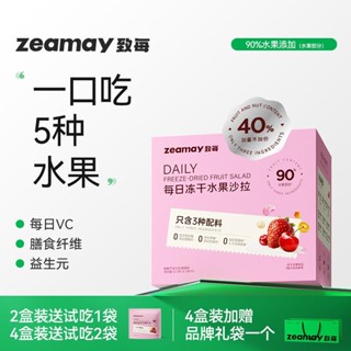 致每每日冷凍乾燥水果沙拉草莓榴槤維生素AC零食酸奶