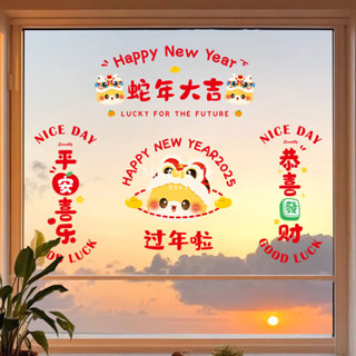 ♡modern life. 新年靜電貼裝飾手帳貼紙蛇年場景佈置福字櫥窗玻璃門貼窗門貼畫