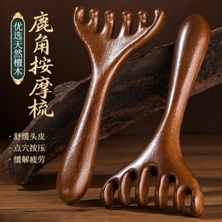 爆款現貨 腰背按摩器 然檀木頭部經絡按摩梳按摩器 頭療工具鹿角五爪神器 疏通刮痧青蛙 極速出貨
