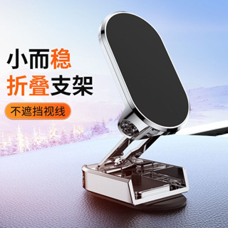 🚀桃園出貨🚀 抖音同款汽車手機支架儀表臺導航磁吸折疊多角度旋轉支架禮品