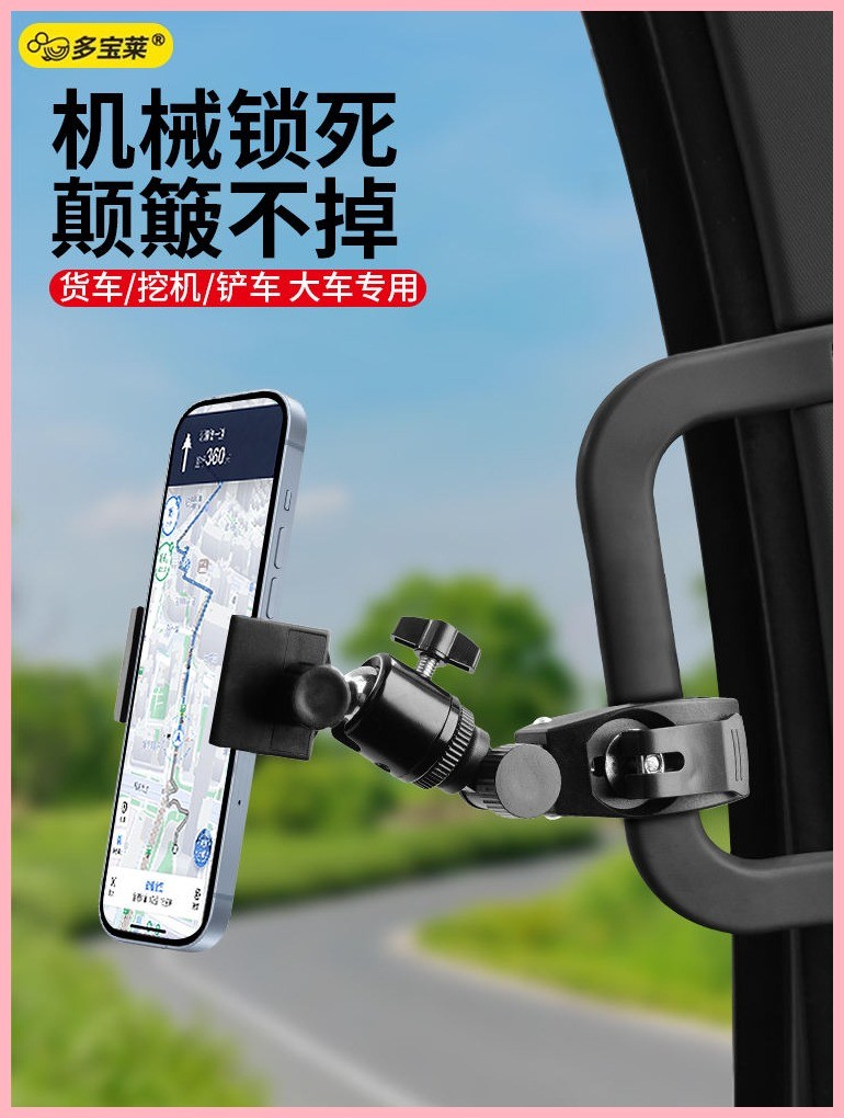 2025新款大貨車手機車用支架卡扣式防震專用手機架車用導航支架