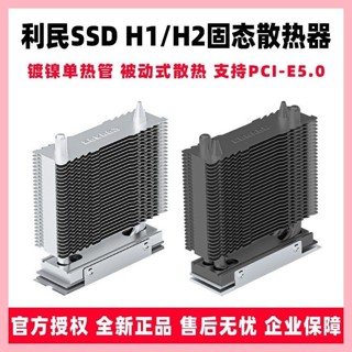 ♞,♘,♙,,【現貨】m.2 散熱器 硬碟散熱 m.2 散熱 利民(COGAGE)SSD H1 H2 M.2固態單塔被動