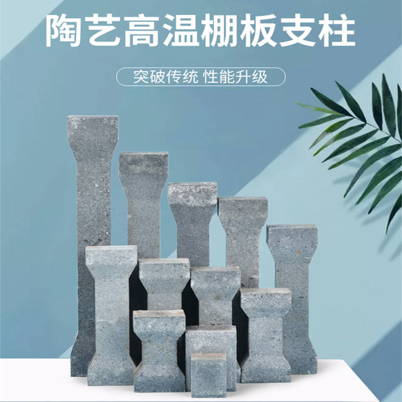 陶藝棚板支柱碳化矽板支柱電窯氣窯立柱馬腳窯爐燒製工具破損包賠