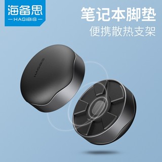 ♞,♘海備思筆記本隱形支架電腦便攜散熱墊底座矽膠架配件墊高球神器墊腳迷你增高托架隱形鍵盤懸空pro傾斜