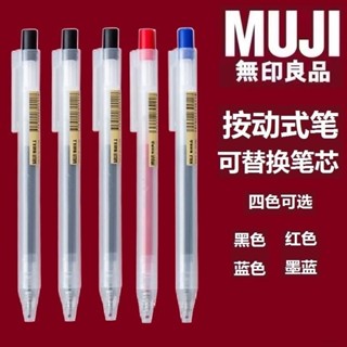 快速出貨= 日本MUJI無印良品文具凝膠墨水筆0.5按動筆筆芯學生考試用中性筆