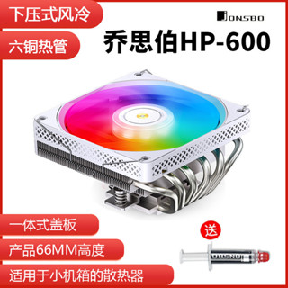 ♞熱銷 清倉價>超靜音 散熱器 喬思伯HP-600六熱管CPU散熱器ARGB神光衕步5V下壓式散熱器HX4170D