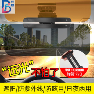 🚀桃園出貨🚀 車載遮陽板防眩鏡亞克力車用日夜鏡 汽車用品夜間防遠光燈護目鏡