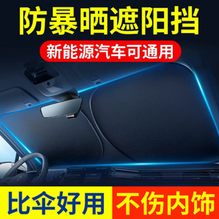 🚀桃園出貨🚀 汽車遮陽前擋防曬隔熱遮陽擋板遮光簾檔車內擋風玻璃小車罩遮陽傘