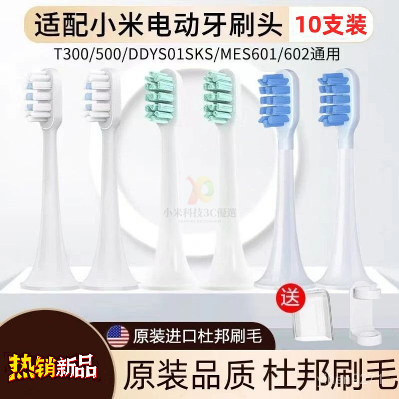 台灣出貨熱賣 適配小米電動牙刷頭T300/T500/T100米家替換MES601/602/603刷頭 T300/T500