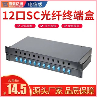 ♞,♘,♙機架式光纖終端盒12口 單模滿配SC接頭SC尾纖適配器12口光纖光纜終端盒