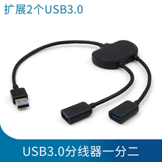 <.限時特賣* 筆電USB介面擴展器HUB轉換器一分二USB3.0擴充套件高速連線滑鼠鍵盤數據線分線器1分2集線器一拖二轉接
