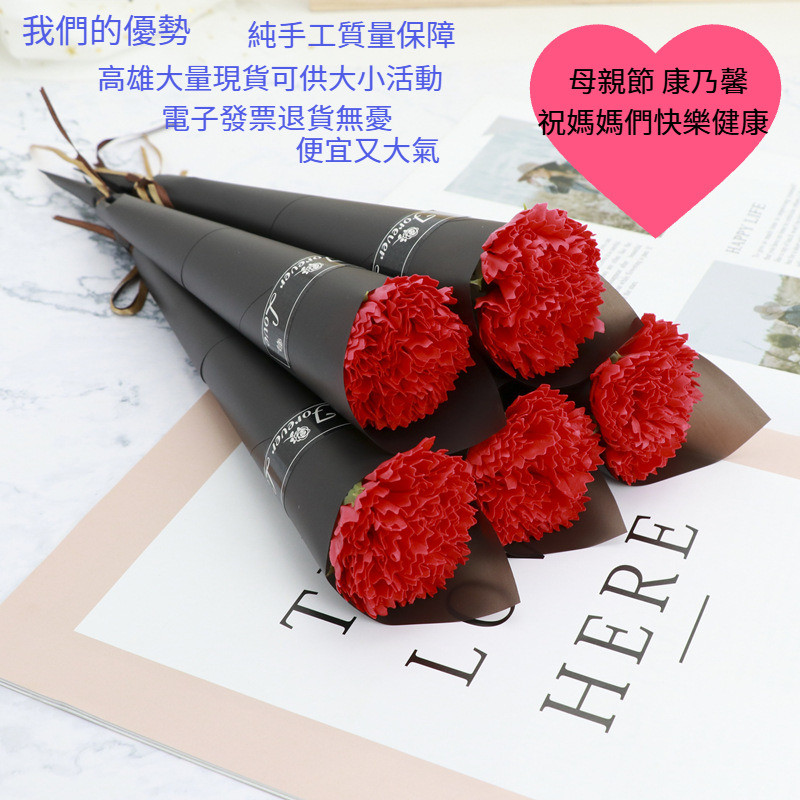 [台灣現貨 電子發票 高雄台中實體倉]母親節花 康乃馨花 仿真花香皂花 玫瑰花單支花束肥皂花情人婦女節教師節禮物小禮品